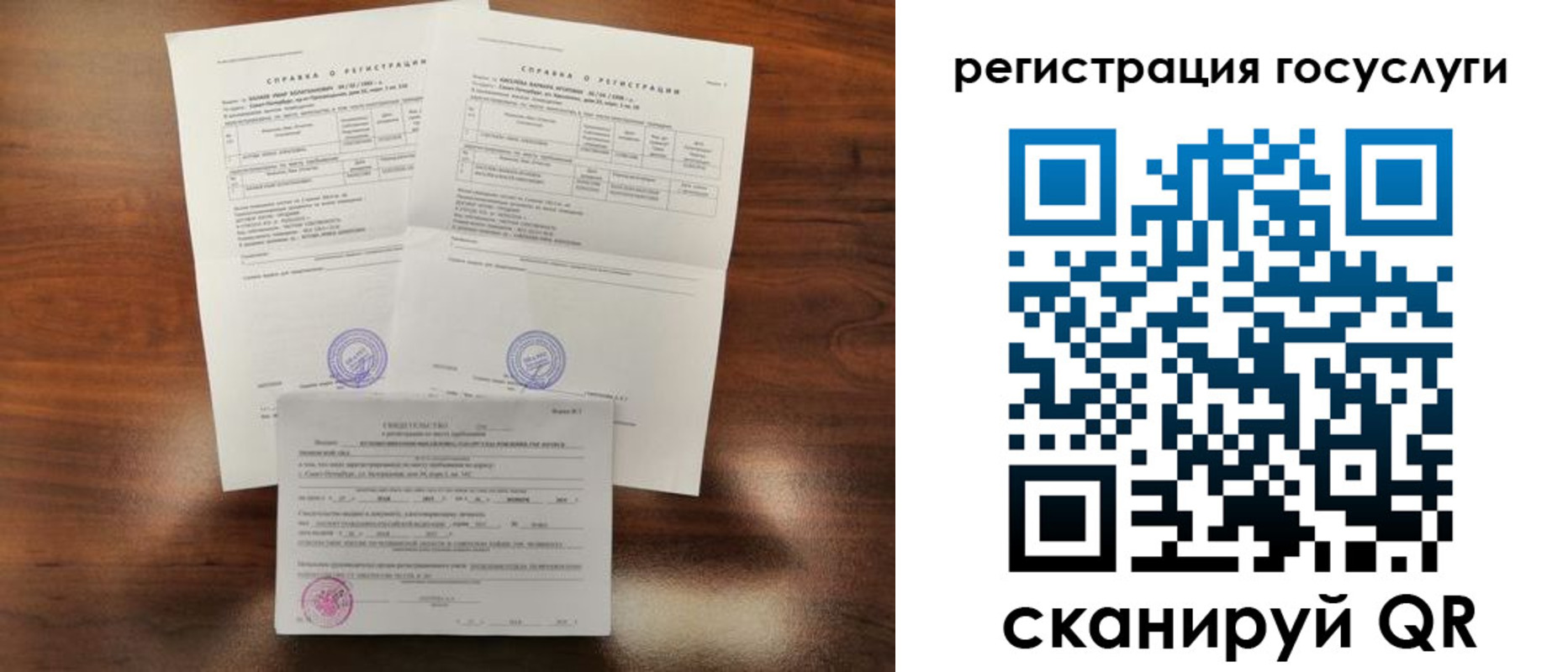 временная регистрация для школы в Рассказово