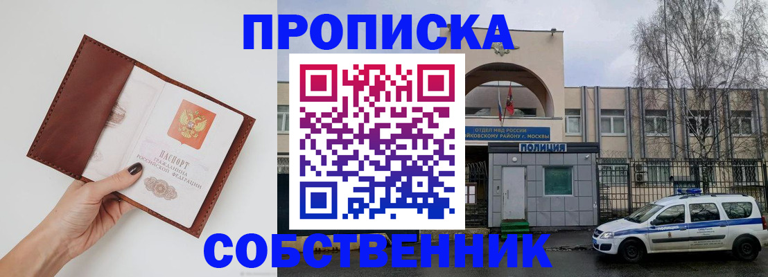 прописка ребенка в Рассказово