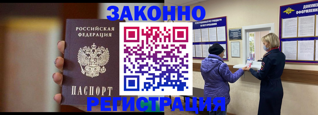 прописка для работы в Рассказово