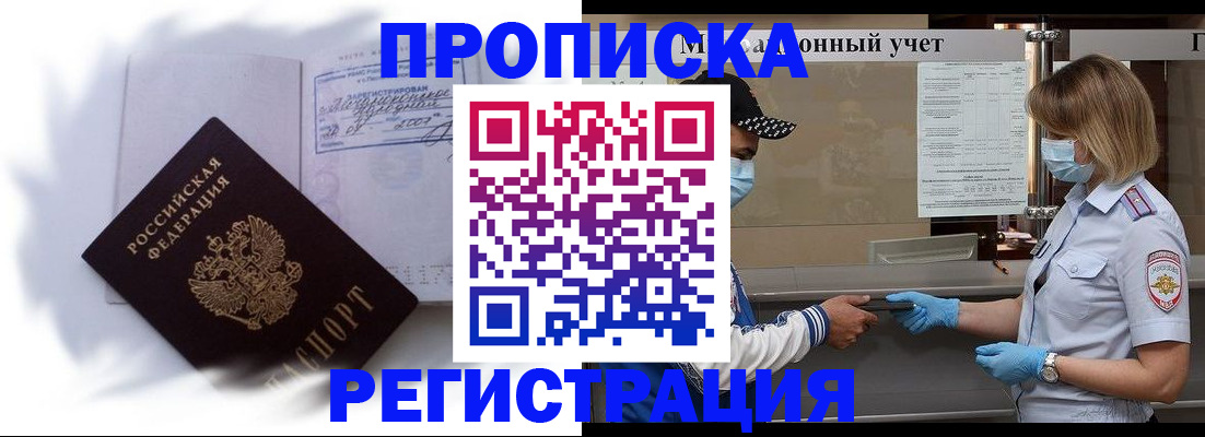 прописка 2025 в Рассказово