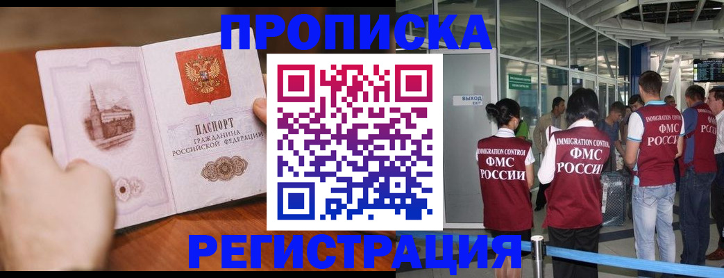 прописка законно в Рассказово