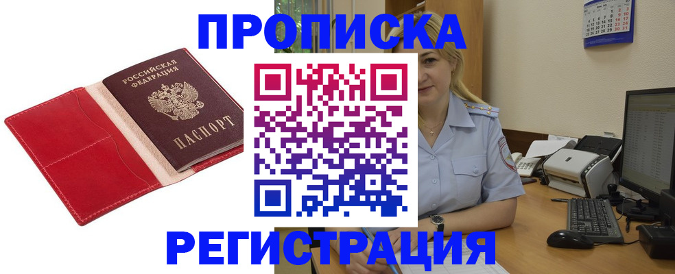 прописка в Рассказово
